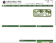 Tablet Screenshot of midorigaoka-e.sapporo-c.ed.jp