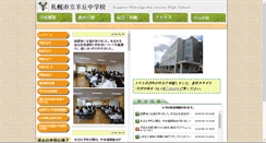 Desktop Screenshot of hitsujigaoka-j.sapporo-c.ed.jp