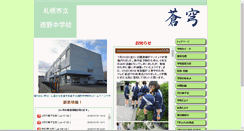 Desktop Screenshot of nishino-j.sapporo-c.ed.jp