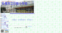 Desktop Screenshot of nisshin-e.sapporo-c.ed.jp