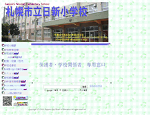 Tablet Screenshot of nisshin-e.sapporo-c.ed.jp