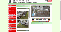 Desktop Screenshot of hiraokachuo-e.sapporo-c.ed.jp