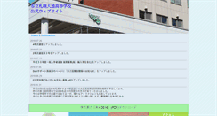 Desktop Screenshot of odori-h.sapporo-c.ed.jp
