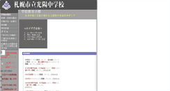 Desktop Screenshot of koyo-j.sapporo-c.ed.jp
