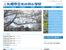 Tablet Screenshot of kitanosawa-e.sapporo-c.ed.jp