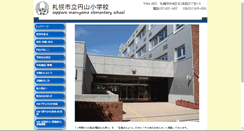 Desktop Screenshot of maruyama-e.sapporo-c.ed.jp