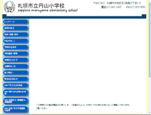 Tablet Screenshot of maruyama-e.sapporo-c.ed.jp