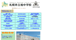 Desktop Screenshot of kashiwa-j.sapporo-c.ed.jp