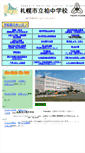 Mobile Screenshot of kashiwa-j.sapporo-c.ed.jp