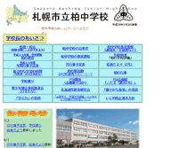 Tablet Screenshot of kashiwa-j.sapporo-c.ed.jp