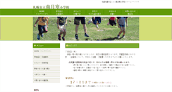 Desktop Screenshot of minamitsukisamu-e.sapporo-c.ed.jp