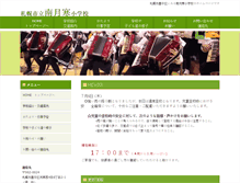 Tablet Screenshot of minamitsukisamu-e.sapporo-c.ed.jp