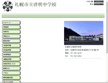 Tablet Screenshot of keimei-j.sapporo-c.ed.jp