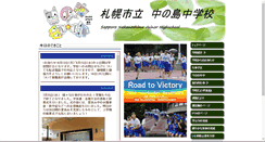 Desktop Screenshot of nakanoshima-j.sapporo-c.ed.jp