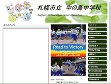 Tablet Screenshot of nakanoshima-j.sapporo-c.ed.jp
