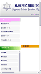 Mobile Screenshot of meien-j.sapporo-c.ed.jp