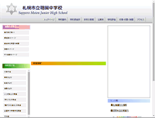 Tablet Screenshot of meien-j.sapporo-c.ed.jp