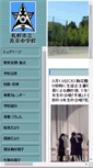 Mobile Screenshot of aoba-j.sapporo-c.ed.jp