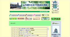 Desktop Screenshot of ainosatonishi-e.sapporo-c.ed.jp