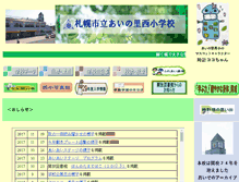 Tablet Screenshot of ainosatonishi-e.sapporo-c.ed.jp