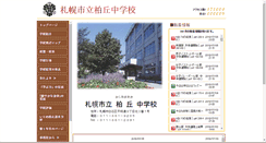 Desktop Screenshot of kashiwagaoka-j.sapporo-c.ed.jp