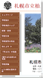 Mobile Screenshot of kashiwagaoka-j.sapporo-c.ed.jp
