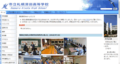 Desktop Screenshot of kiyota-h.sapporo-c.ed.jp