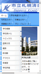 Mobile Screenshot of kiyota-h.sapporo-c.ed.jp