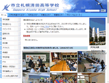 Tablet Screenshot of kiyota-h.sapporo-c.ed.jp